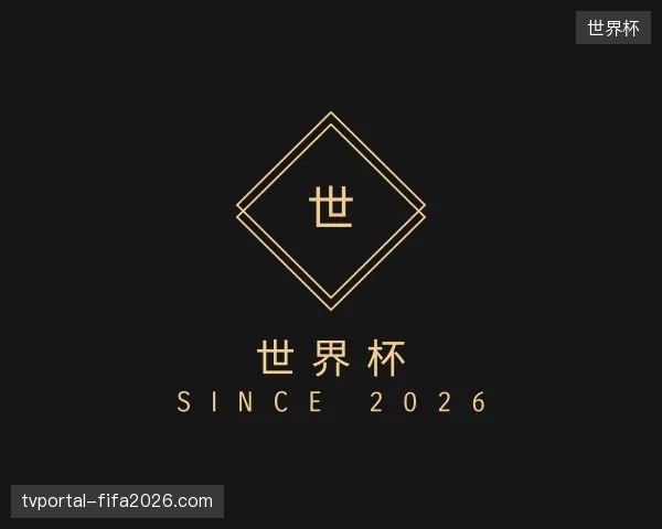 认识世界杯官方网站